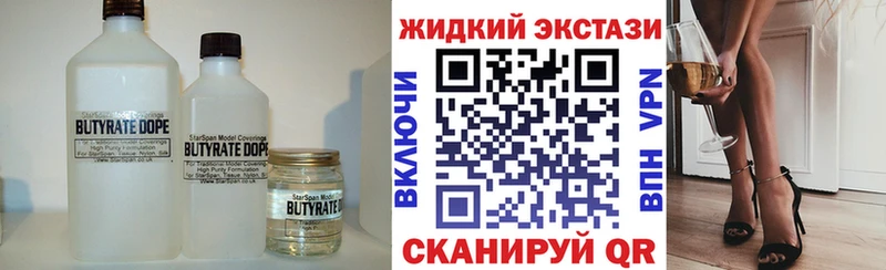 Бутират Butirat  Родники 